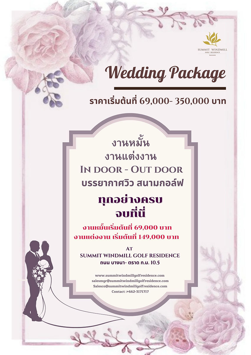 Wedding Package Package Summit Windmill Golf Suite Hotel